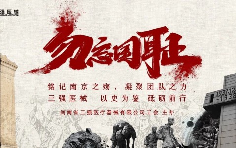 上海光影铭记历史，行动开创未来 —— 三强医械组织全员观看《南京照相馆》