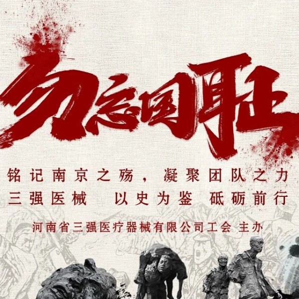 上海光影铭记历史，行动开创未来 —— 三强医械组织全员观看《南京照相馆》
