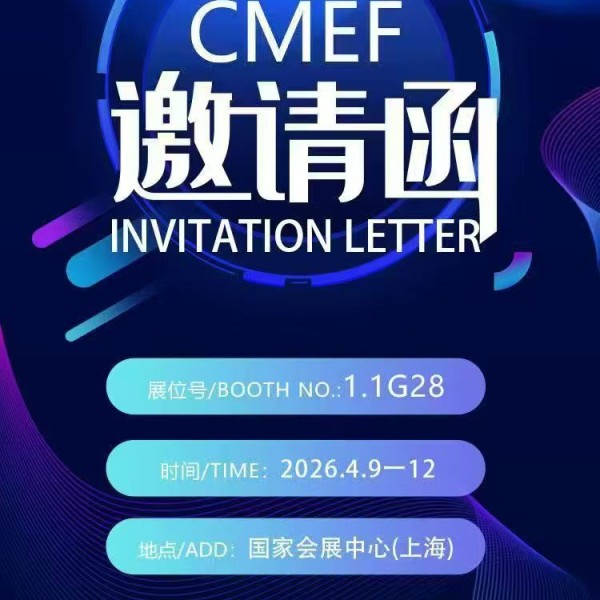 上海三强医械欢迎您参加第93届中国国际医疗器械（春季）博览会