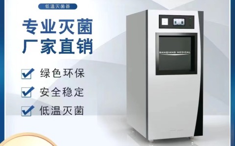 上海三强低温过氧化氢等离子灭菌生物指示剂主要采用以下微生物作为验证菌种